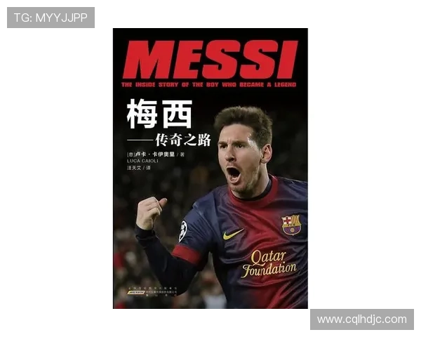 梅西的足球传奇之路：从少年天才到全球偶像的成长历程与精彩瞬间